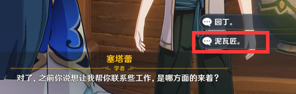 《原神》联系工作答案