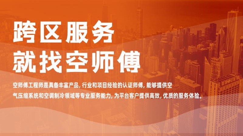 空师傅app