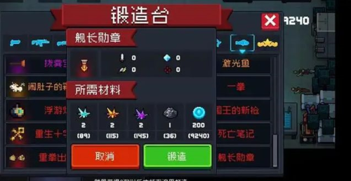 《元气骑士》舰长勋章获取方法大全