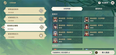 《原神》片剂深研第三天攻略介绍