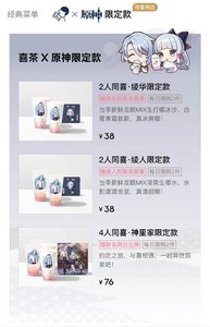 原神喜茶联动套餐价格是多少钱 联动价格奖励介绍