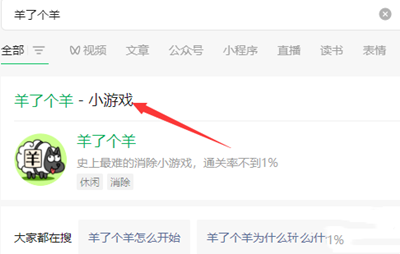 《羊了个羊》游戏地址介绍