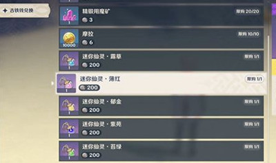 《原神》秘宝迷踪仙灵选择介绍