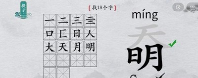 离谱的汉字怎么过奣找出18个字 找字通关攻略