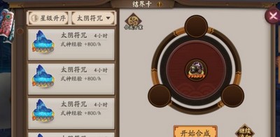 阴阳师结界卡合成方案码是多少 2022结界卡合成方案码分享