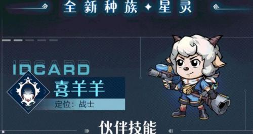 《魔镜物语》喜羊羊与灰太狼联动角色大全