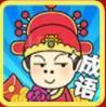 成语小秀才之金榜题名 v2.2.4