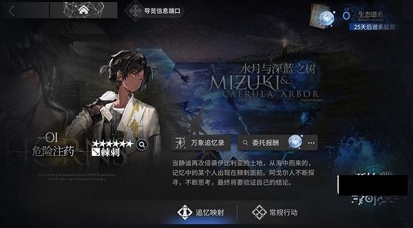 明日方舟追忆映射活动玩法攻略