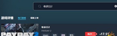 收获日2游戏售价多少钱  游戏最低价格介绍