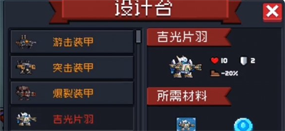 《元气骑士》吉光片羽蓝图获得方法介绍