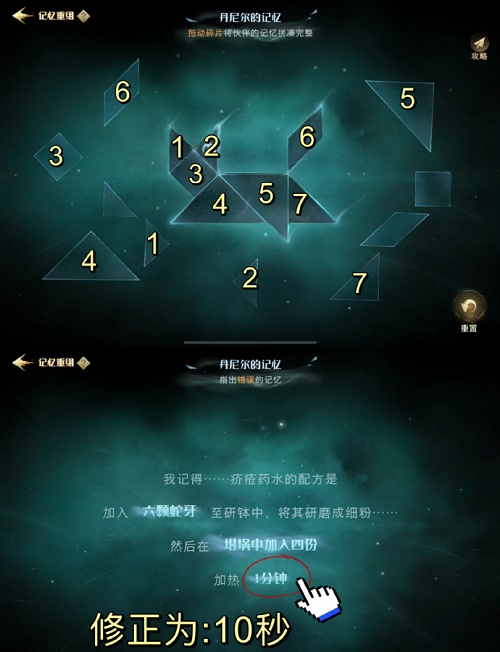 《哈利波特魔法觉醒》记忆碎片七巧板攻略