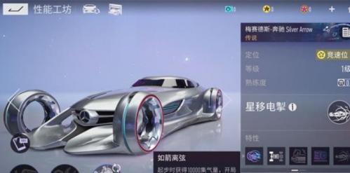 《王牌竞速》梅赛德斯SilverArrow属性介绍