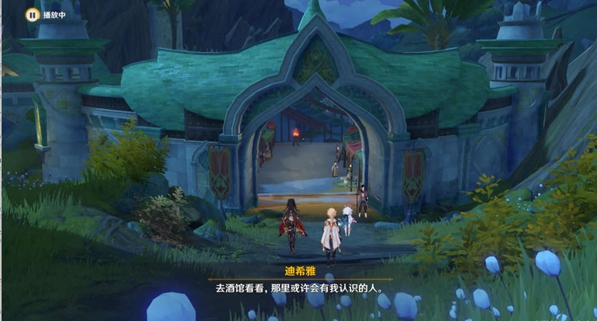 《原神》失踪的守村人攻略