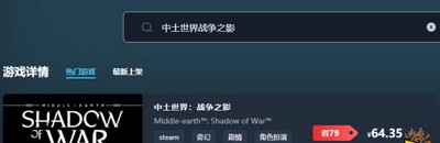 中土世界战争之影游戏售价多少钱 游戏最低价格介绍
