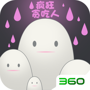疯狂贪吃人手游 v1.0