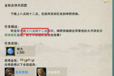 剑网3重制版金秋会饼共团圆全任务怎么完成 团圆系列任务流程