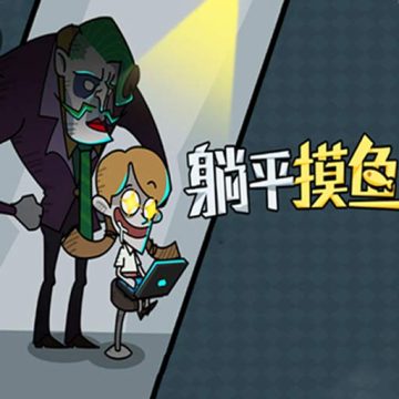 打工人生活模拟 v4.3
