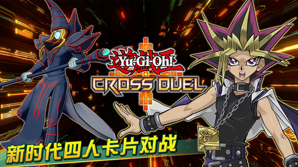 Yu-Gi-Oh! CROSS DUEL下载港台服 Yu-Gi-Oh! CROSS DUEL下载港台服