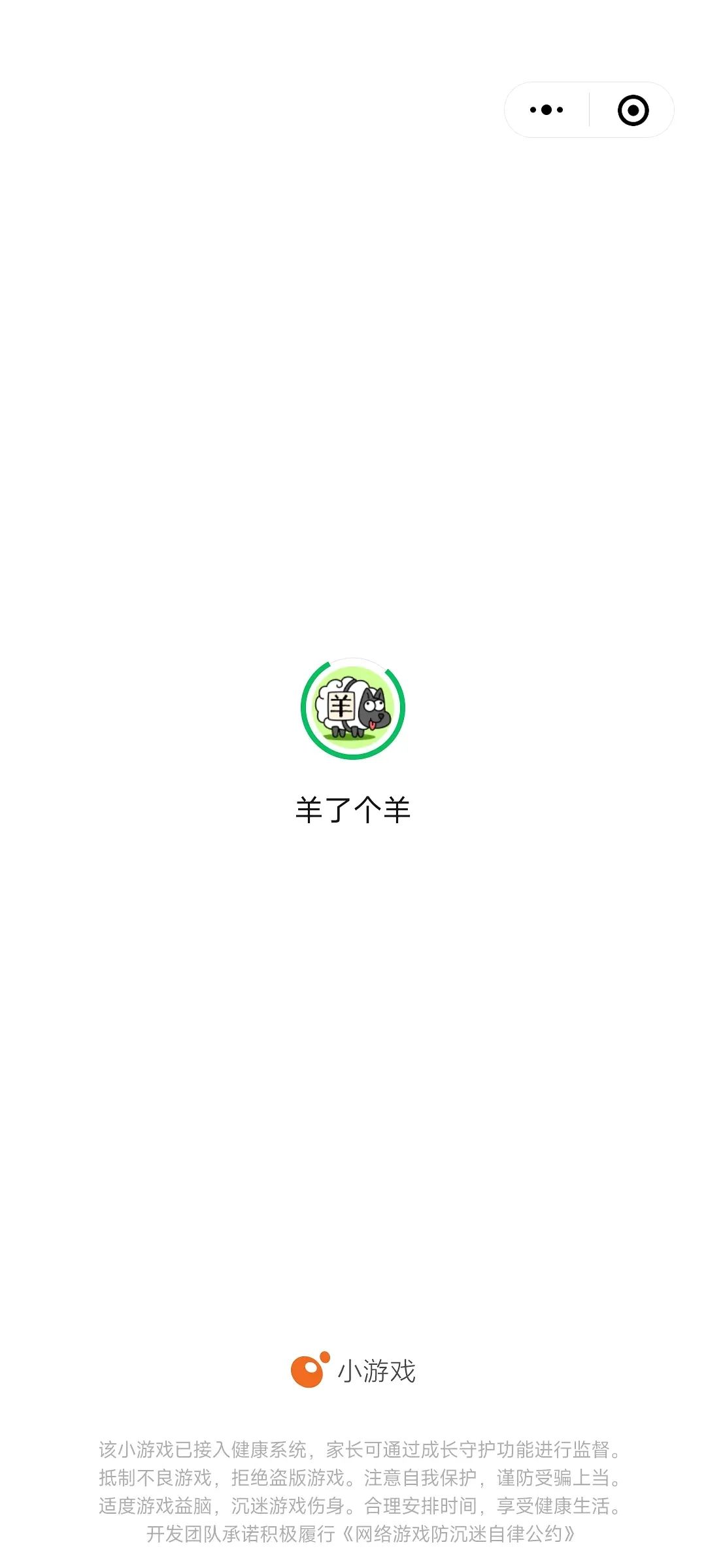 微信《羊了个羊》再次挑战不能玩解决方法