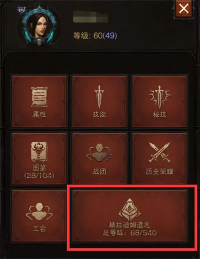 《暗黑破坏神不朽》赫拉迪姆遗志玩法介绍