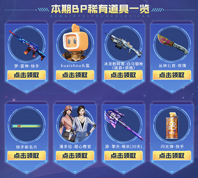 《CF》2022年10月快手火线计划活动介绍