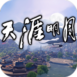 天涯明月bt版 v1.4