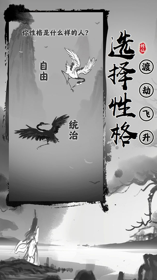 渡劫模拟器最新版 渡劫模拟器最新版