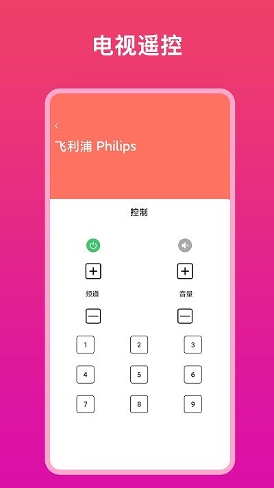 智能遥控器大师app下载