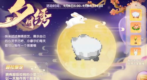 《摩尔庄园》夕月绣活动玩法详情分享