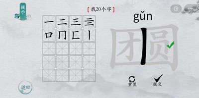 离谱的汉字怎么过团圆找出20个字 找字通关教程