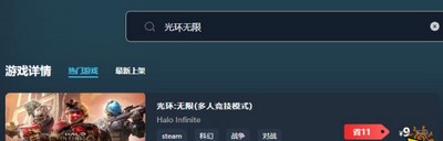光环无限游戏售价多少钱 游戏最低价格介绍