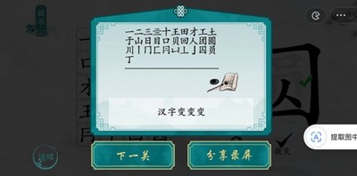离谱的汉字怎么过团圆找出20个字 找字通关教程