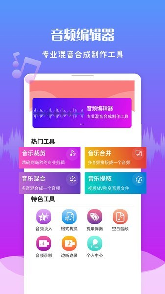 音频剪辑王app图片2