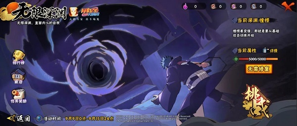 《火影忍者》手游无限深渊活动玩法攻略