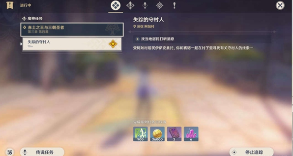 《原神》失踪的守村人攻略