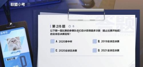 《英雄联盟电竞经理》联盟小考9月23日答案大全
