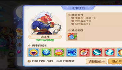 《梦幻西游》手游星河幻境试炼陆通关攻略