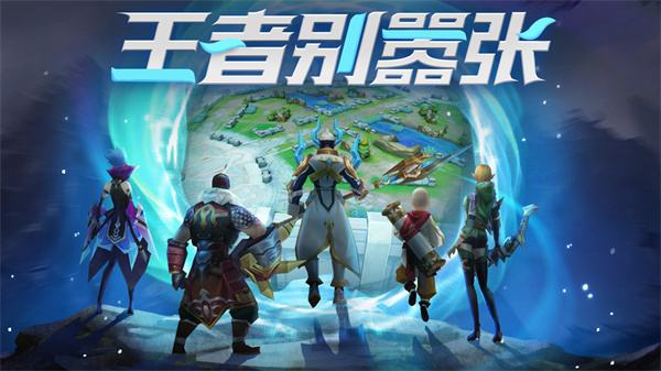 王者别嚣张5V5 王者别嚣张5V5