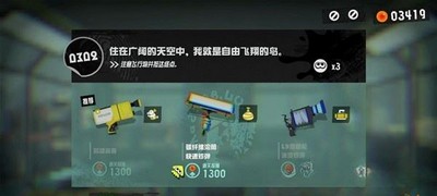 喷射战士3我就是自由飞翔的鸟是怎么玩的 飞翔的鸟图文攻略