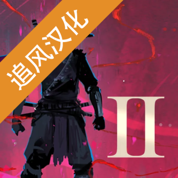 忍者武士岚2中文版 v1.2