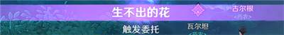 《原神》斩花除根成就达成方法介绍