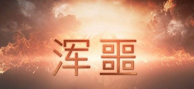 浑噩可以联机吗 联机机制介绍