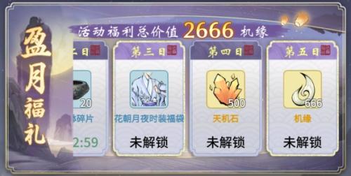 《一念逍遥》盈月千秋中秋活动玩法详情分享