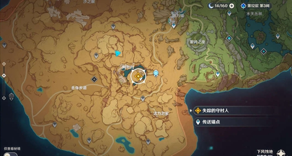《原神》失踪的守村人攻略