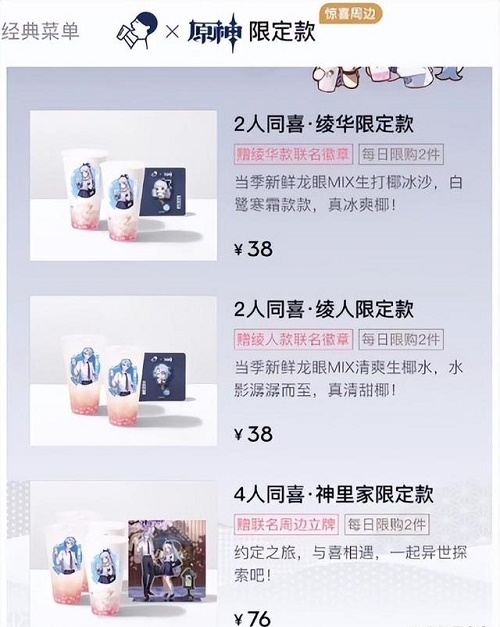 《原神》喜茶联动周边一览