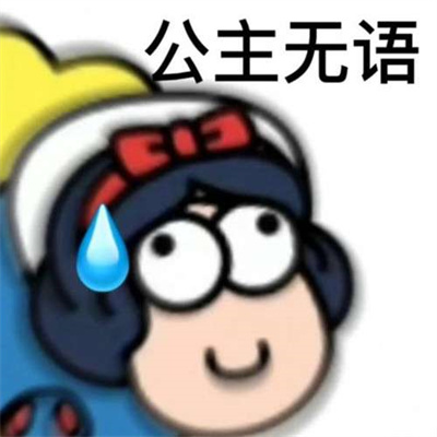 《羊了个羊》表情包无水印分享