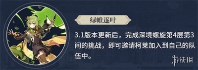 原神3.1前瞻直播带了哪些内容 前瞻直播内容介绍