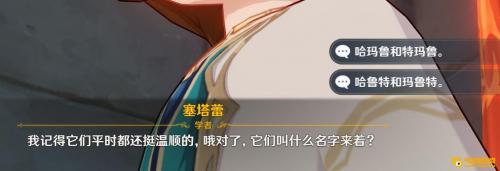 《原神》塞塔蕾附身任务对话答案大全
