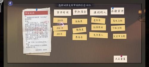 《黑猫奇闻社》溯源篇第三章完美推理通关攻略