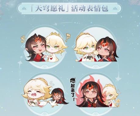 《阴阳师》天穹愿礼活动玩法详情分享